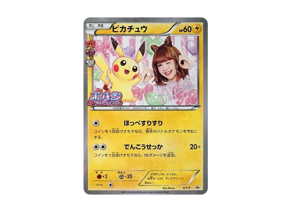 ピカチュウ ニコル: プロモ[XY-P](プロモーションカード「XY-P」)の