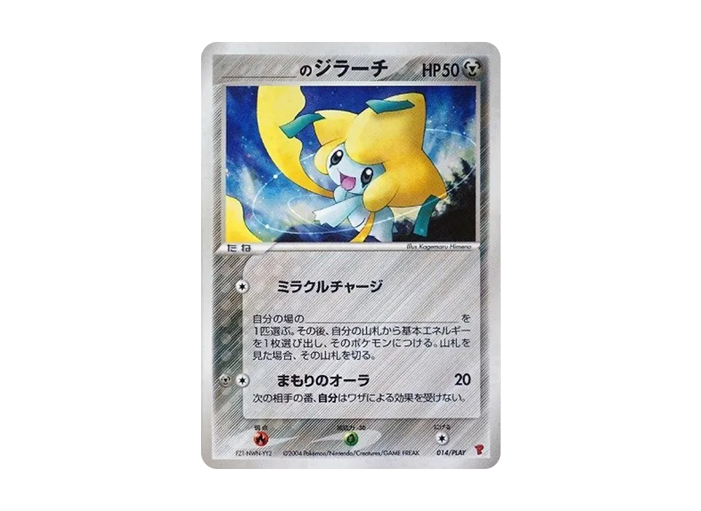 ポケモンカード ジラーチ PROMO XY プロモ さいとうなおき GMP 良品