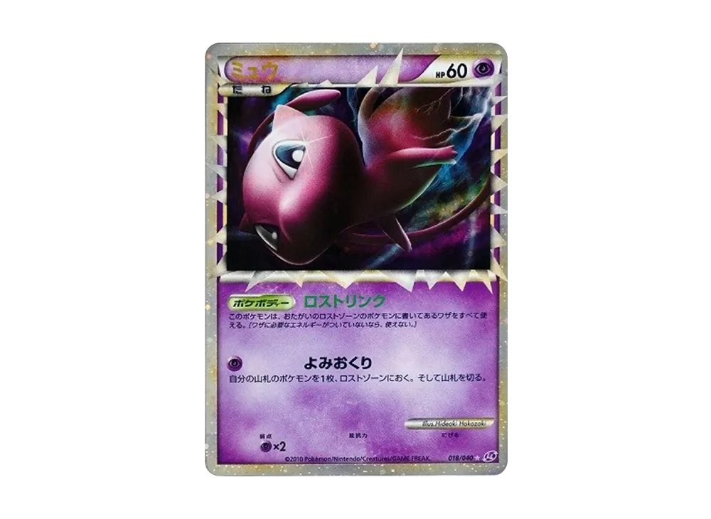 ミュウ ☆[LL 018/040](強化パック「ロストリンク」)の新品/中古フリマ