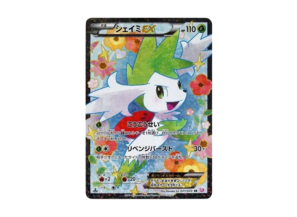 シェイミEX :1ED [SC 021/020](コンセプトパック「シャイニー