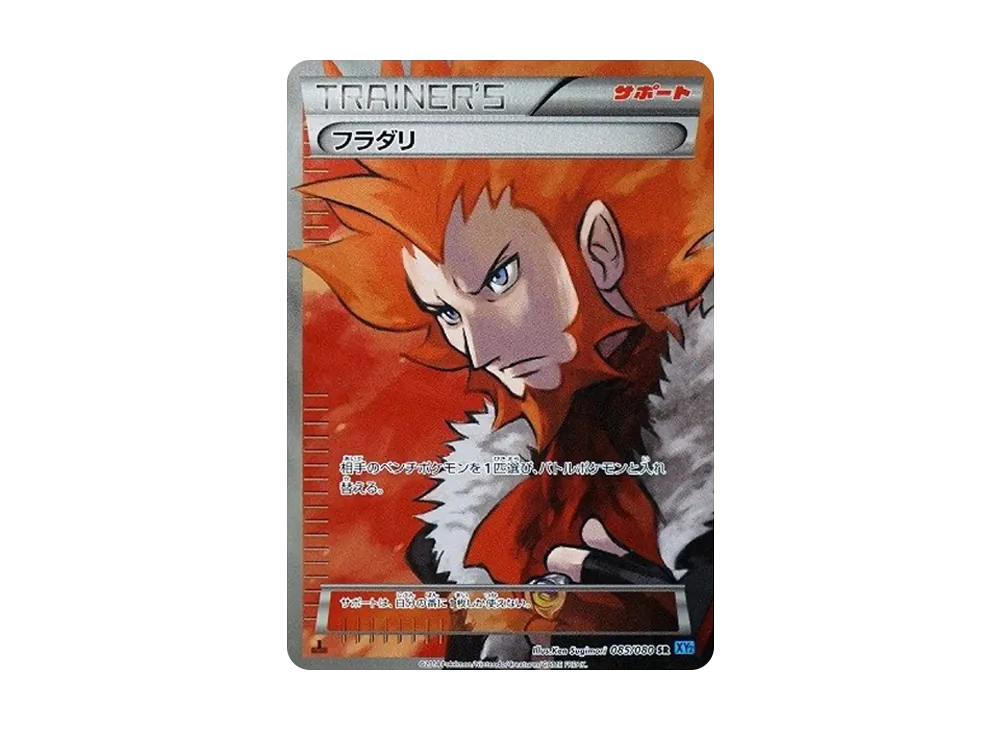 フラダリ SR :1ED [XY2 085/080](拡張パック「ワイルドブレイズ」)の