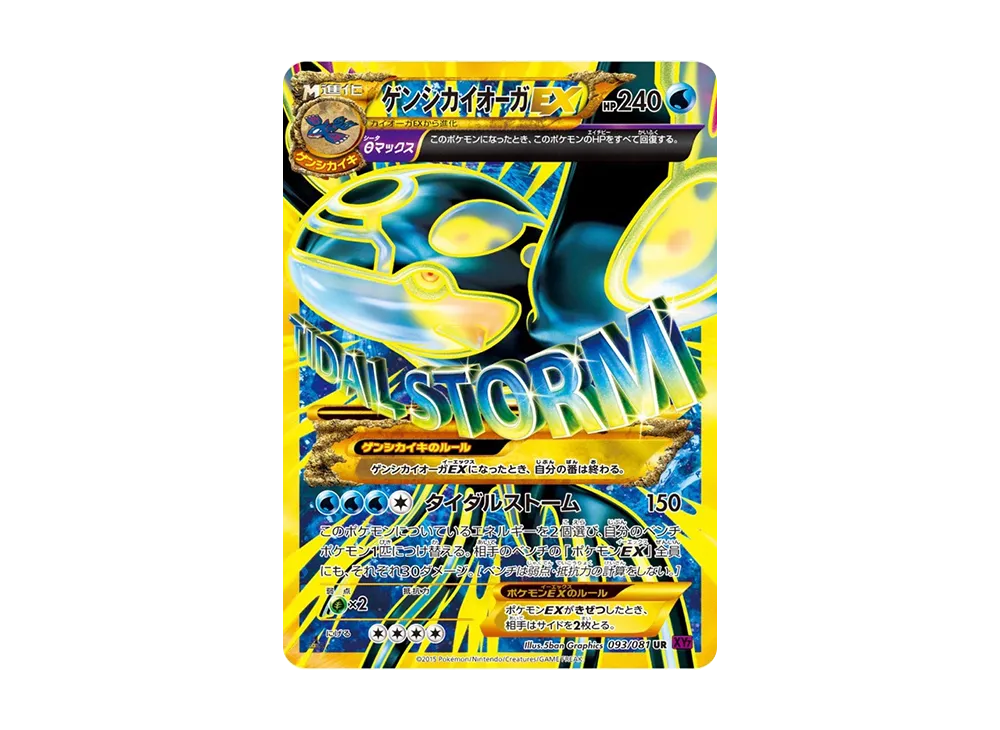 ゲンシカイオーガEX UR :1ED [XY7 093/081](拡張パック「バンデット