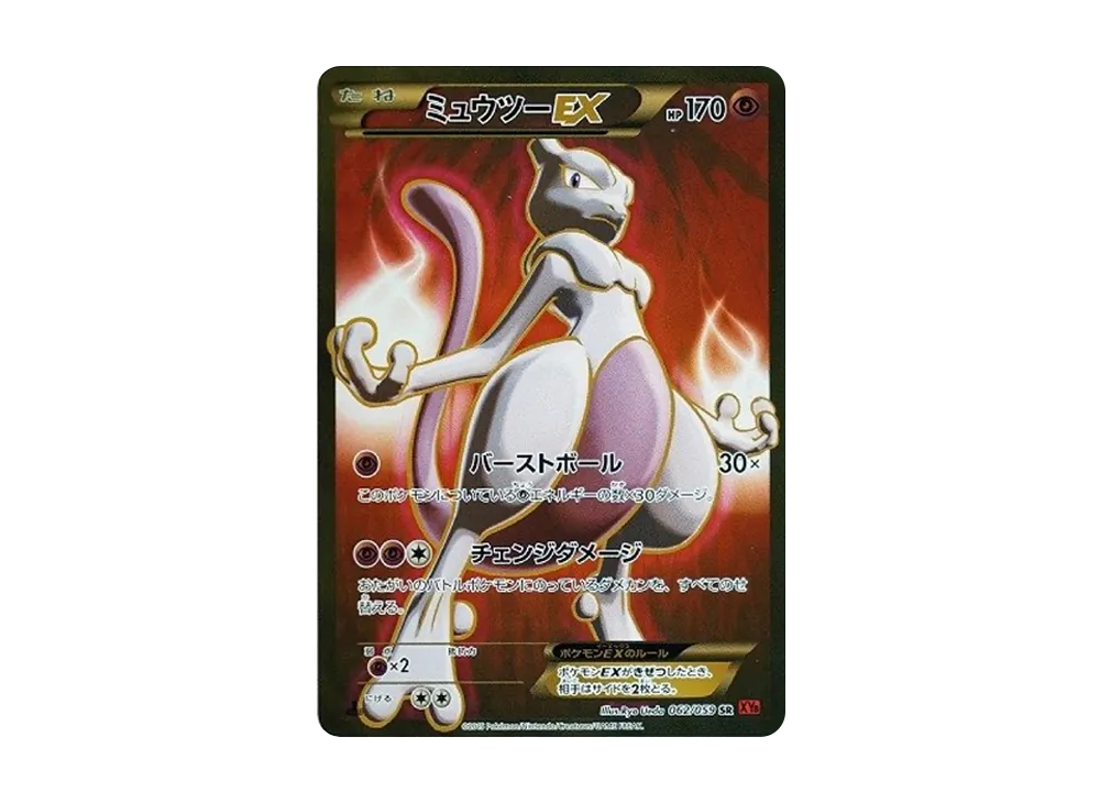 ミュウツーEX SR :1ED [XY8-R 062/059](拡張パック「赤い閃光」)の新品