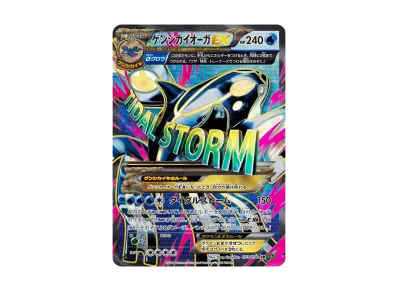 PSA10】ゲンシカイオーガEX SR :1ED [XY5-T 073/070](拡張パック