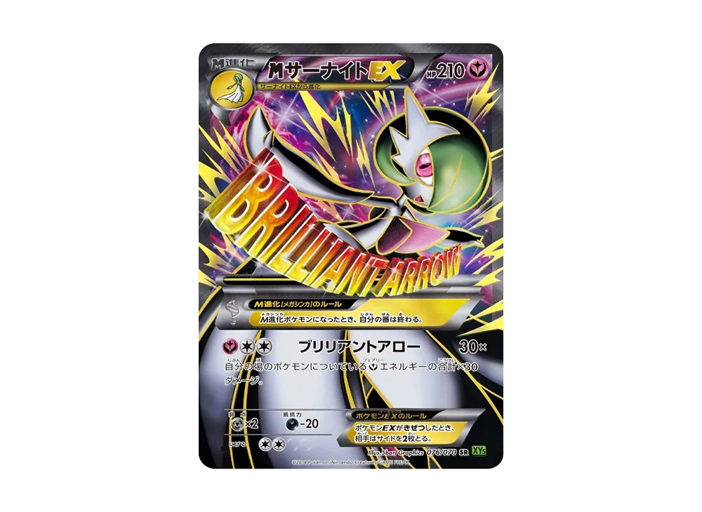 MサーナイトEX SR :1ED [XY5-T 076/070](拡張パック「タイダルストーム