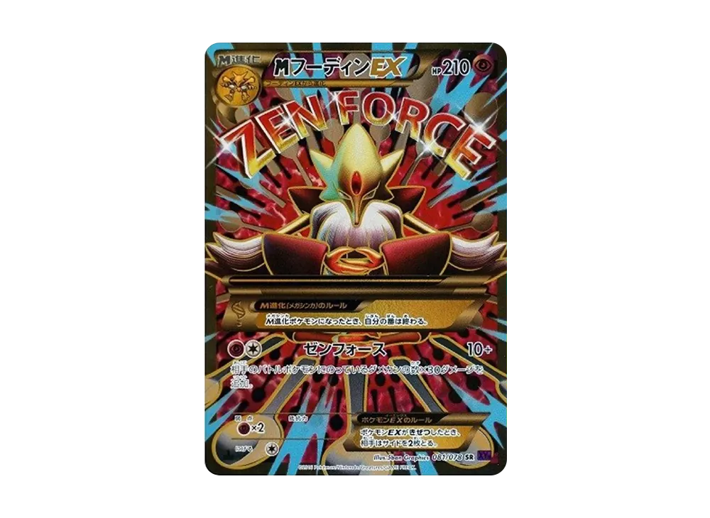 フーディン ☆ 第1弾拡張パック 旧式 ポケカ フーディン ☆ 第1弾拡張