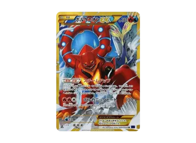 ボルケニオンEX SR :1ED [XY11-2 055/054](拡張パック「爆熱の闘士