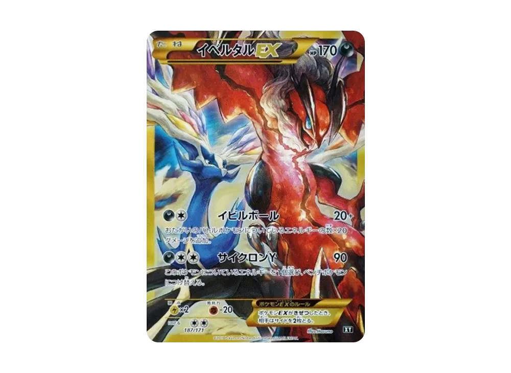 イベルタルEX[XY-BEST 187/171](ハイクラスパック「THE BEST OF XY