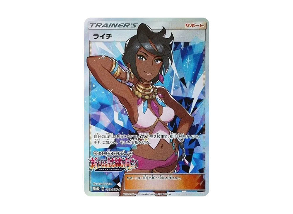 ライチ :プロモ[SM-P 053](プロモーションカード「SM-P」)の新品/中古