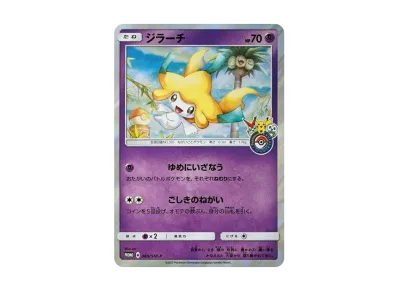 PSA9】ジラーチ: プロモ[SM-P 089](プロモーションカード「SM-P」) 1枚