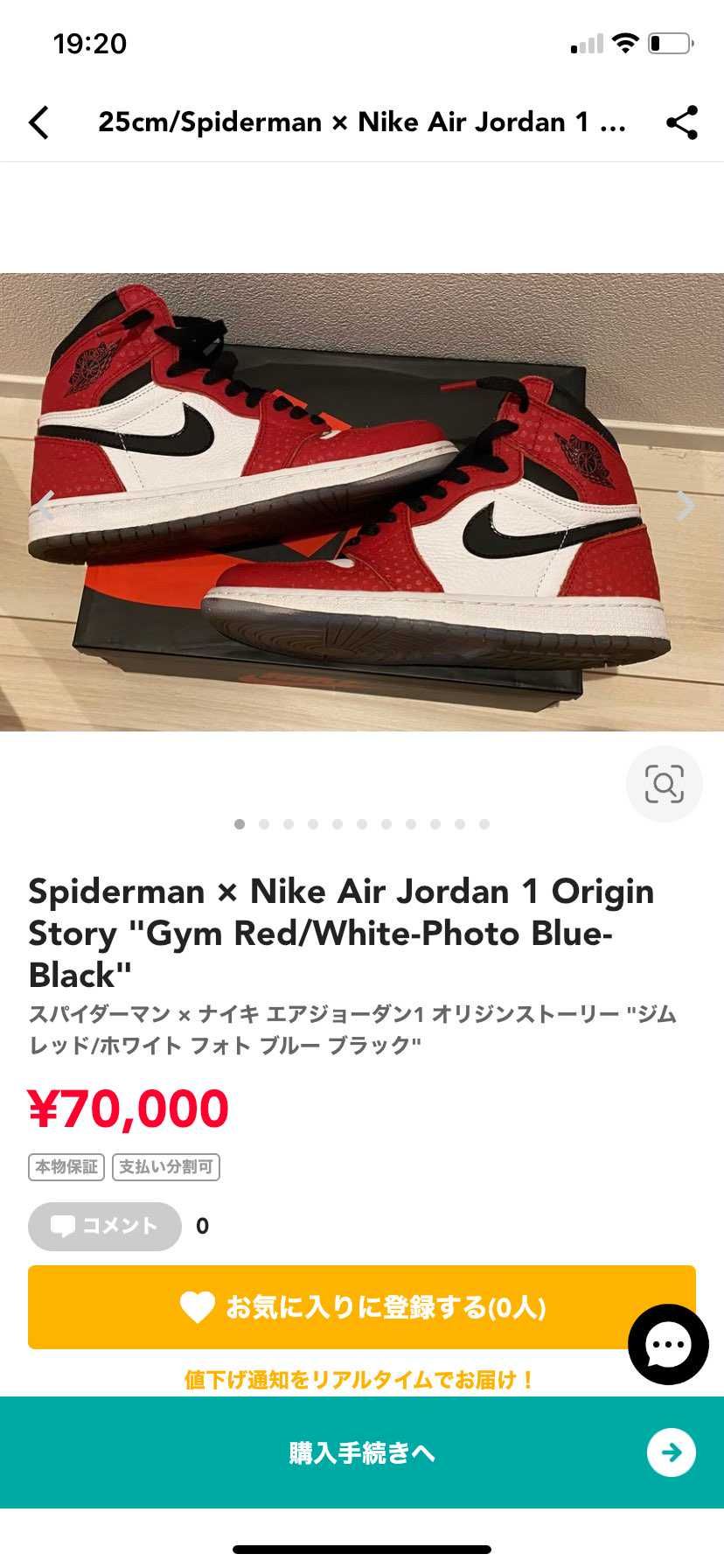 スパイダーマン × ナイキ エアジョーダン1 オリジンストーリー