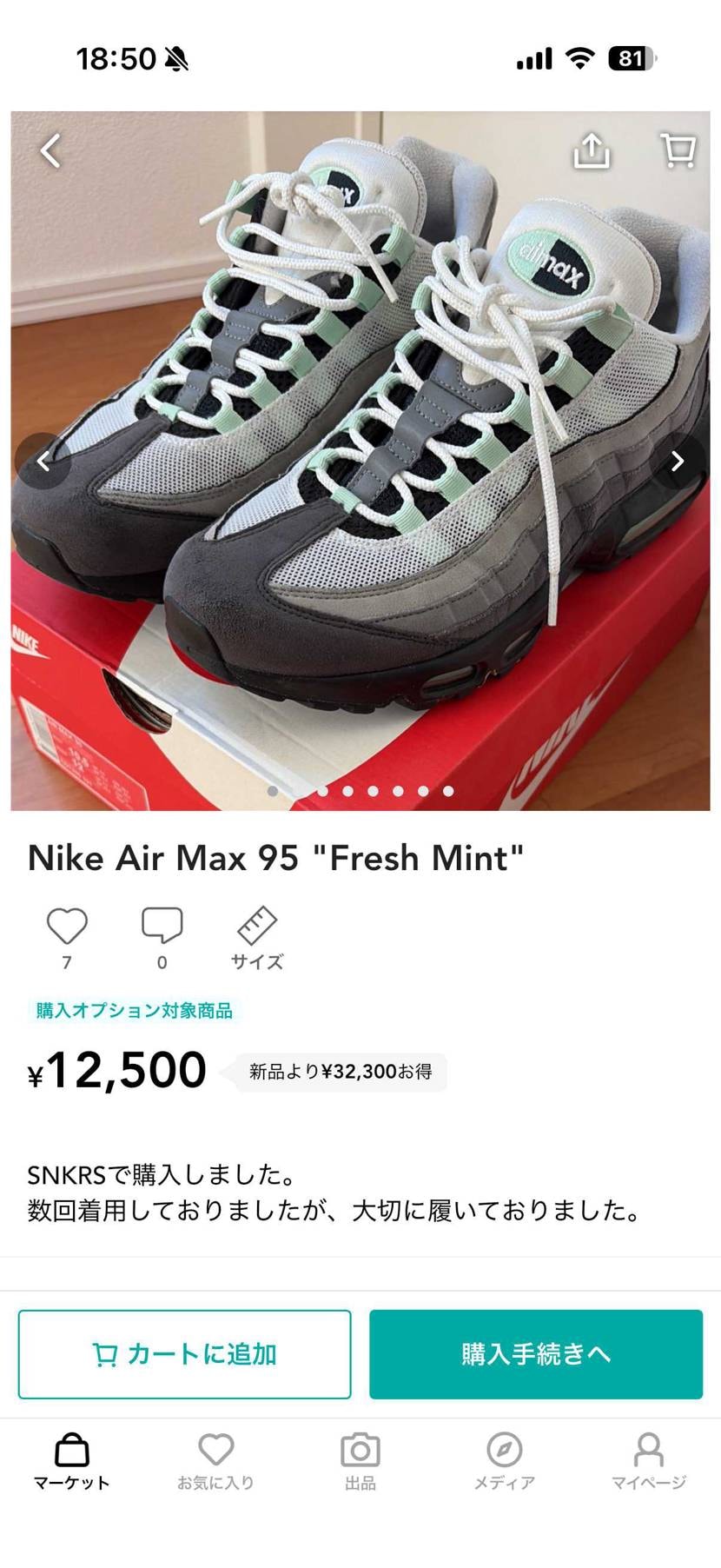 ナイキ エアマックス95 