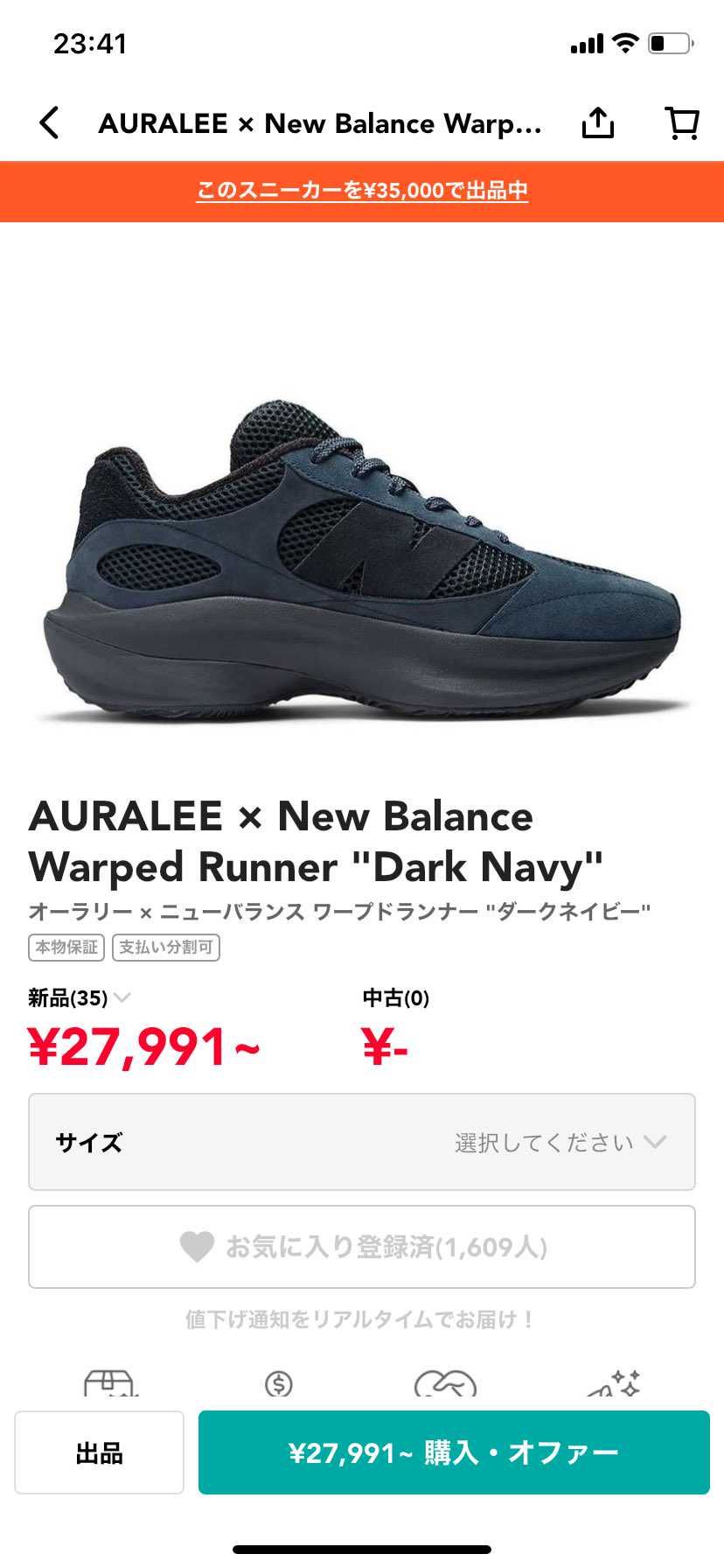 オーラリー × ニューバランス ワープドランナー 