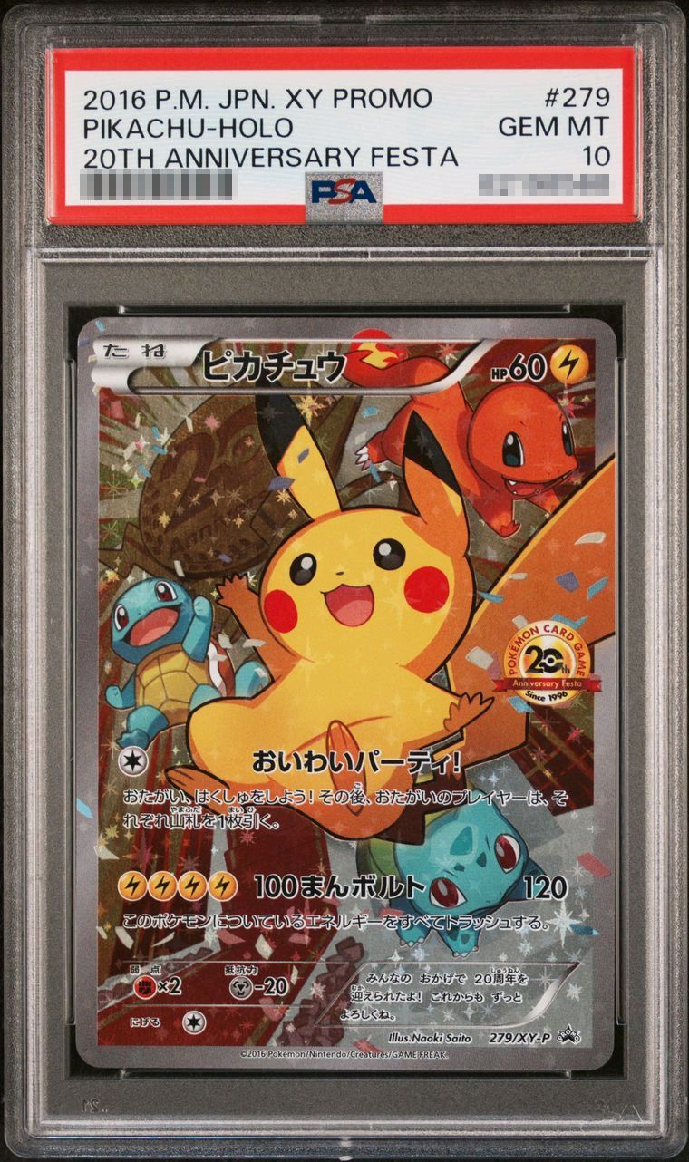 CGC10 PSA10ピカチュウ クイックスターター ポケモンカード 拡張シート