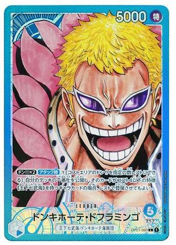 ワンピースカード】「ROMANCE DAWN」の当たりランキング/相場・買取