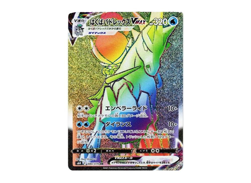 こくばバドレックスVmax こくばバドレックス vmax sa PSA10 psa10 は