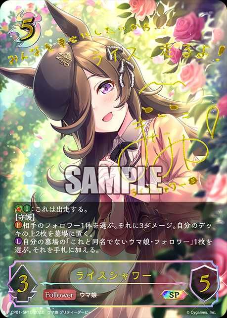 ウマ娘 エボルヴ ライスシャワー サイン 2025年最新】ライスシャワー