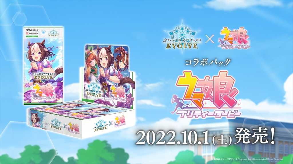 シャドバ エボルヴ】ウマ娘 プリティーダービー 発売情報/箔押しサイン