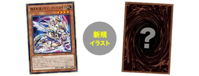 遊戯王OCG】コンセプトパック「SELECTION 5」の収録カードリスト/予約