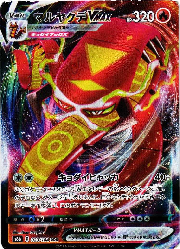 ポケカ】ハイクラスパック「VMAXクライマックス」の収録・当たりカード