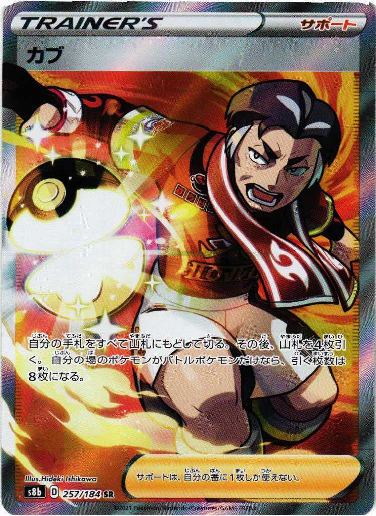 ポケカ】ハイクラスパック「VMAXクライマックス」の収録・当たりカード