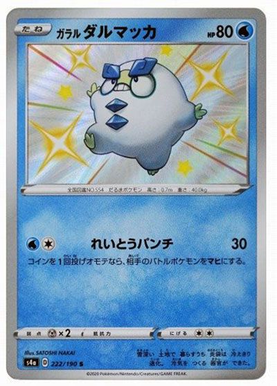 ポケカ】拡張パック「シャイニースターV」の収録・当たりカードリスト