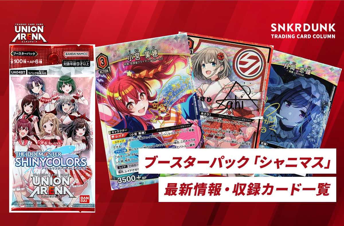 購入/出品可】ブースターパック 「シャニマス」の当たりカード/カード