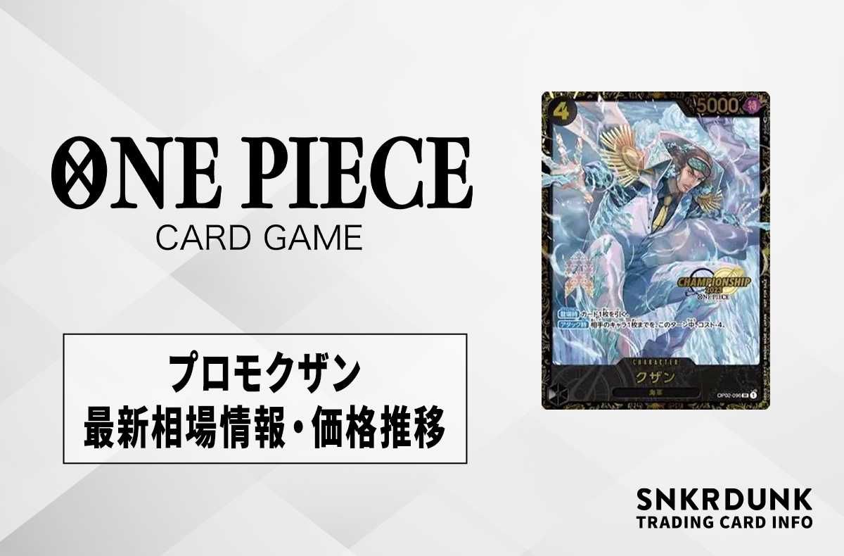 ワンピースカード】高額・当たりカードランキング｜2026年最新