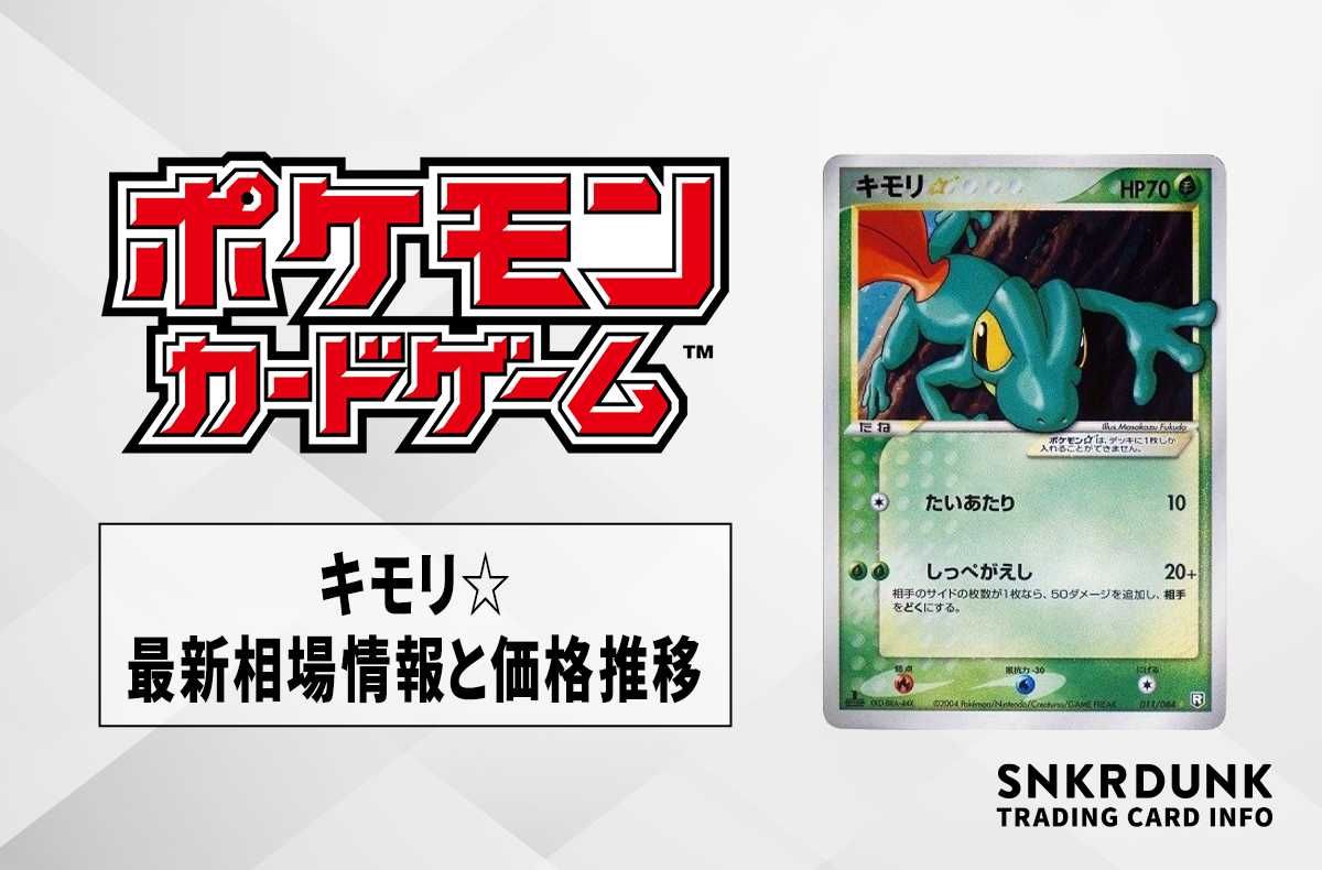 キモリ☆ ◇ 拡張パック ロケット団の逆襲 011/084 スター 色違い