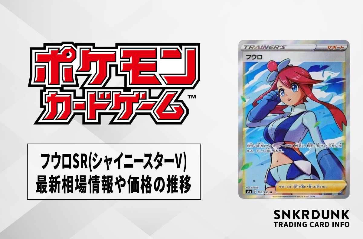 ☆シャイニースターv トレーナー SRまとめ売り マリィ フウロ ポケモン