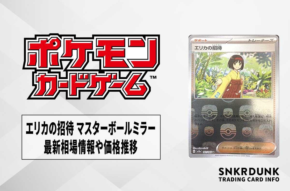 ポケカ】「ポケモンカード151」マスターボールミラーの当たり