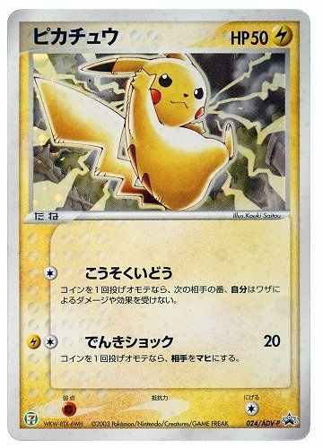 PSA10】 ピカチュウ セブンイレブン プロモ ピカチュウ [001/S-P