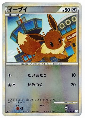 イーブイ レジェンド ミラー 058/080 整理番号、ps-59 イーブイ