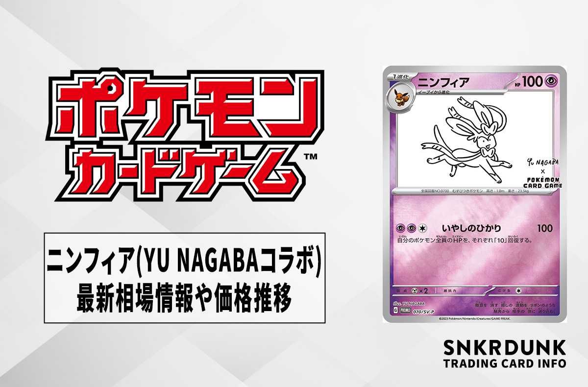 ニンフィア 長場雄 NAGABA YU プロモ 〔PSA10鑑定済〕ニンフィア(YU