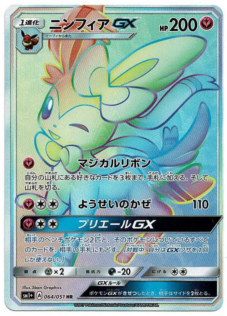 ニンフィアGX SSR PSA10 ニンフィアGX ポケカ ニンフィアGX SSR