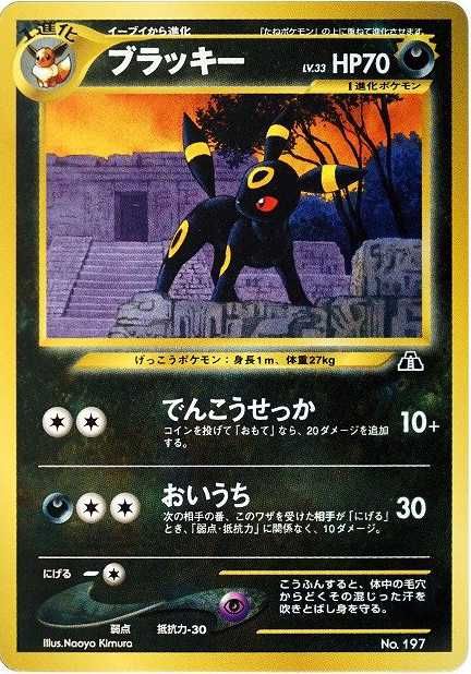 PSA10】ブラッキー 旧裏 ポケモンカード ポケカ】ブラッキー(旧裏)の