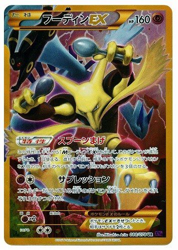 ポケカ】フーディンEX URの最新相場と値段の推移｜めざめる超王【7/26