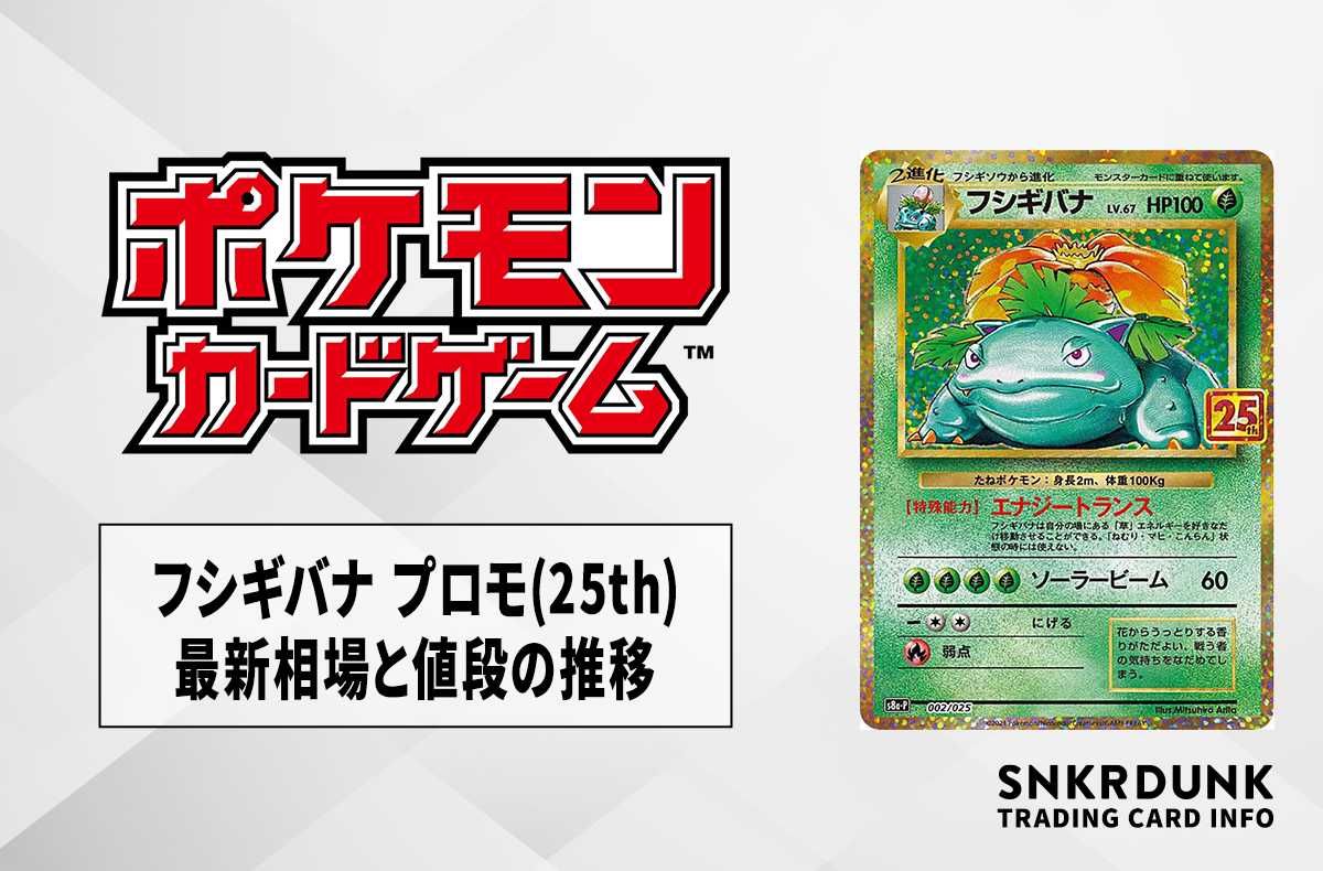 フシギバナ フシギバナ PROMO P - eプロモカード 012/P PROMO P - e