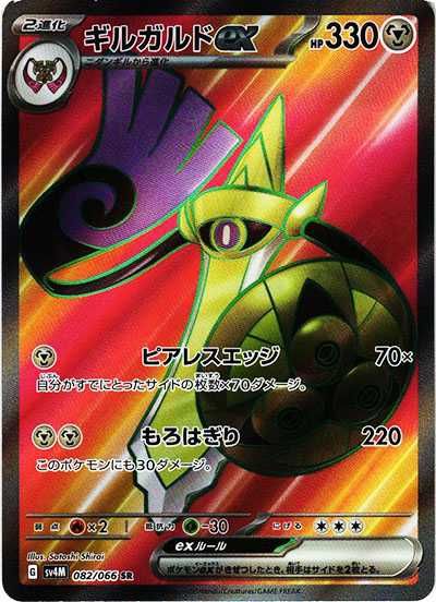 ポケカ】ギルガルドex SRの買取価格と最新相場と値段推移【10/27時点