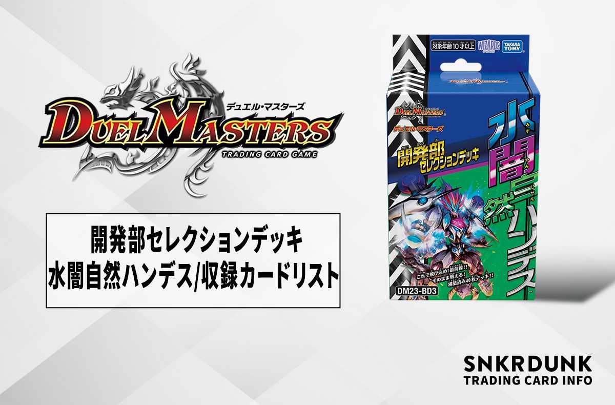 デュエマ】開発部セレクションデッキ「水闇自然ハンデス」の当たり