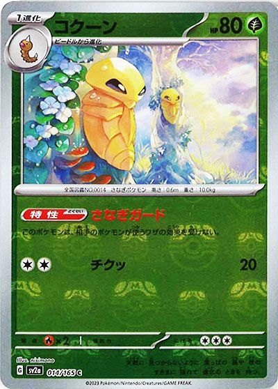 ポケカ】「ポケモンカード151」マスターボールミラーの当たり