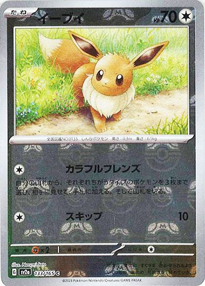 ポケカ】「ポケモンカード151」マスターボールミラーの当たり