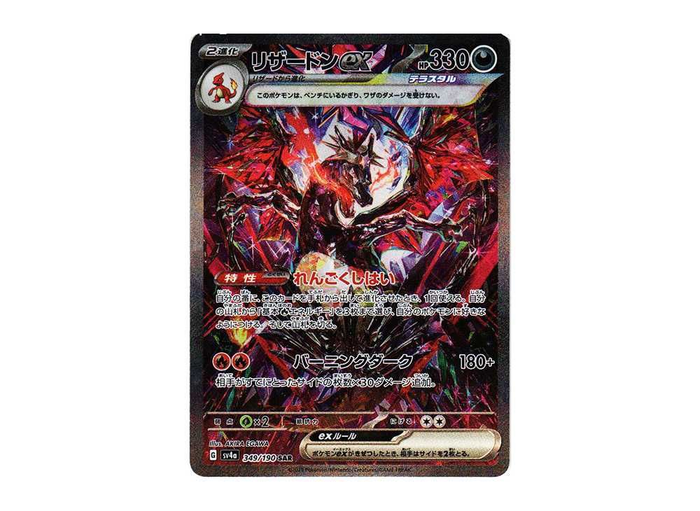 PSA10】リザードンex sar 黒炎の支配者 ポケモンカード