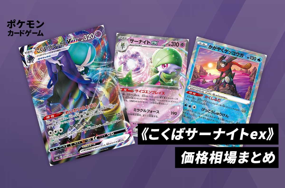 ポケカ】《こくばサーナイトex》のデッキレシピと回し方／対策方法