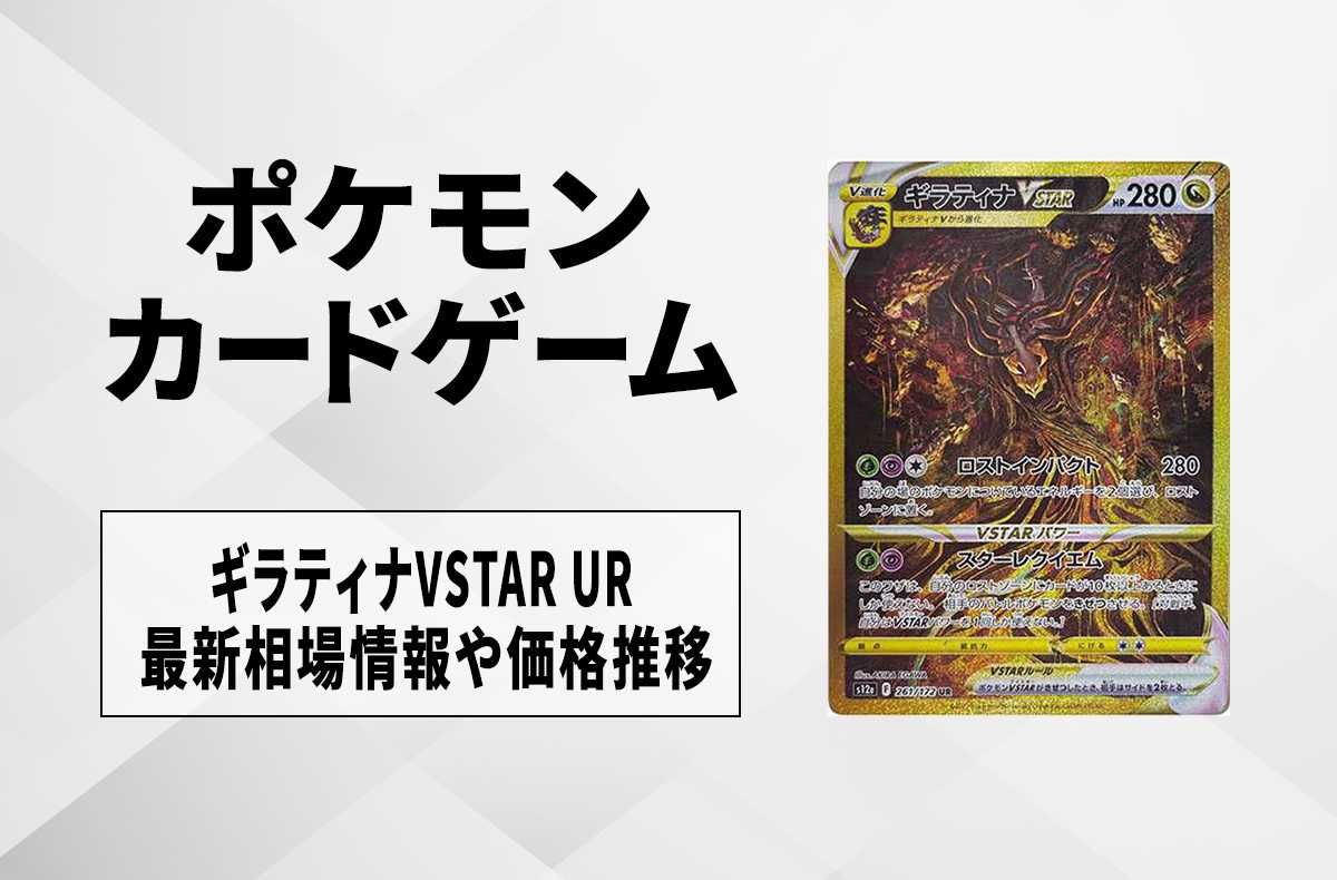 ギラティナVSTAR 280レアリティ ギラティナVSTAR | ポケモンカード