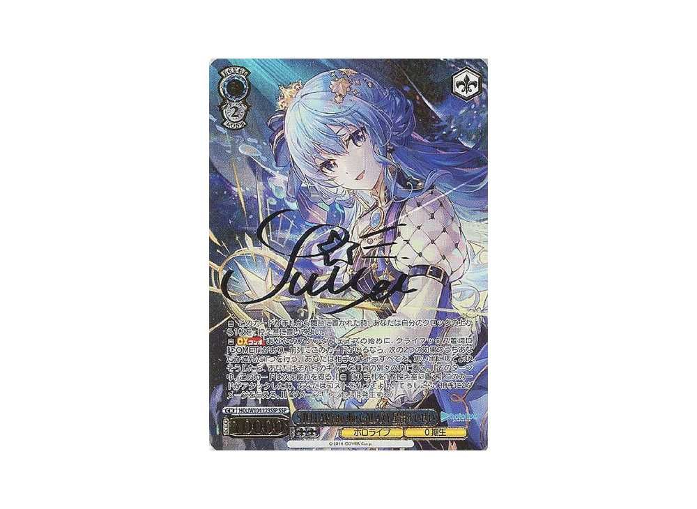 BGS10 STELLAR into the GALAXY 星街すいせい ssp