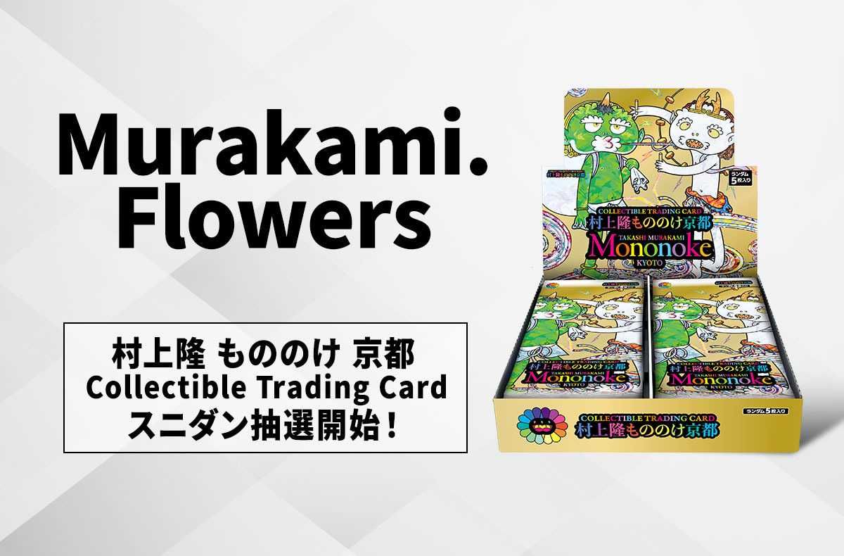 様 K*】様 村上隆 Mononoke京都 未開封box カードファイル 村上隆