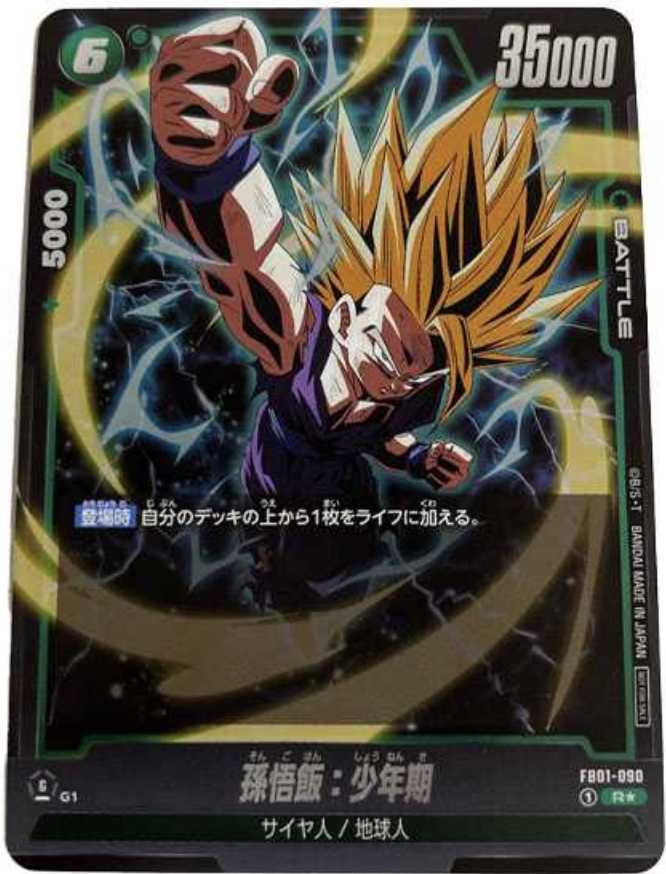 フュージョンワールド】《緑ブロリー》のデッキレシピと回し方や対策を