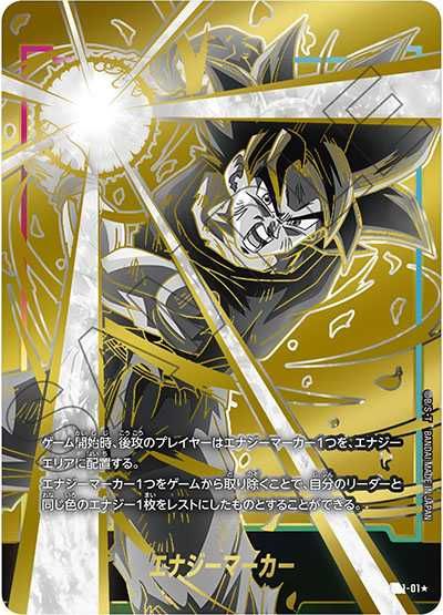 フュージョンワールド エナジーマーカー 1巻 孫悟空 少年期 E-42 DBFW