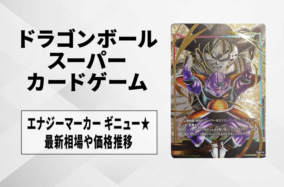 ドラゴンボール フュージョンワールド マスターランク エナジー